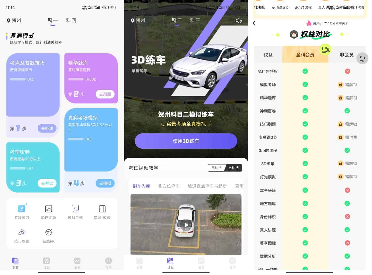 图片[1]-安卓拿捏驾考 v1.1.6 特别版-绿软部落