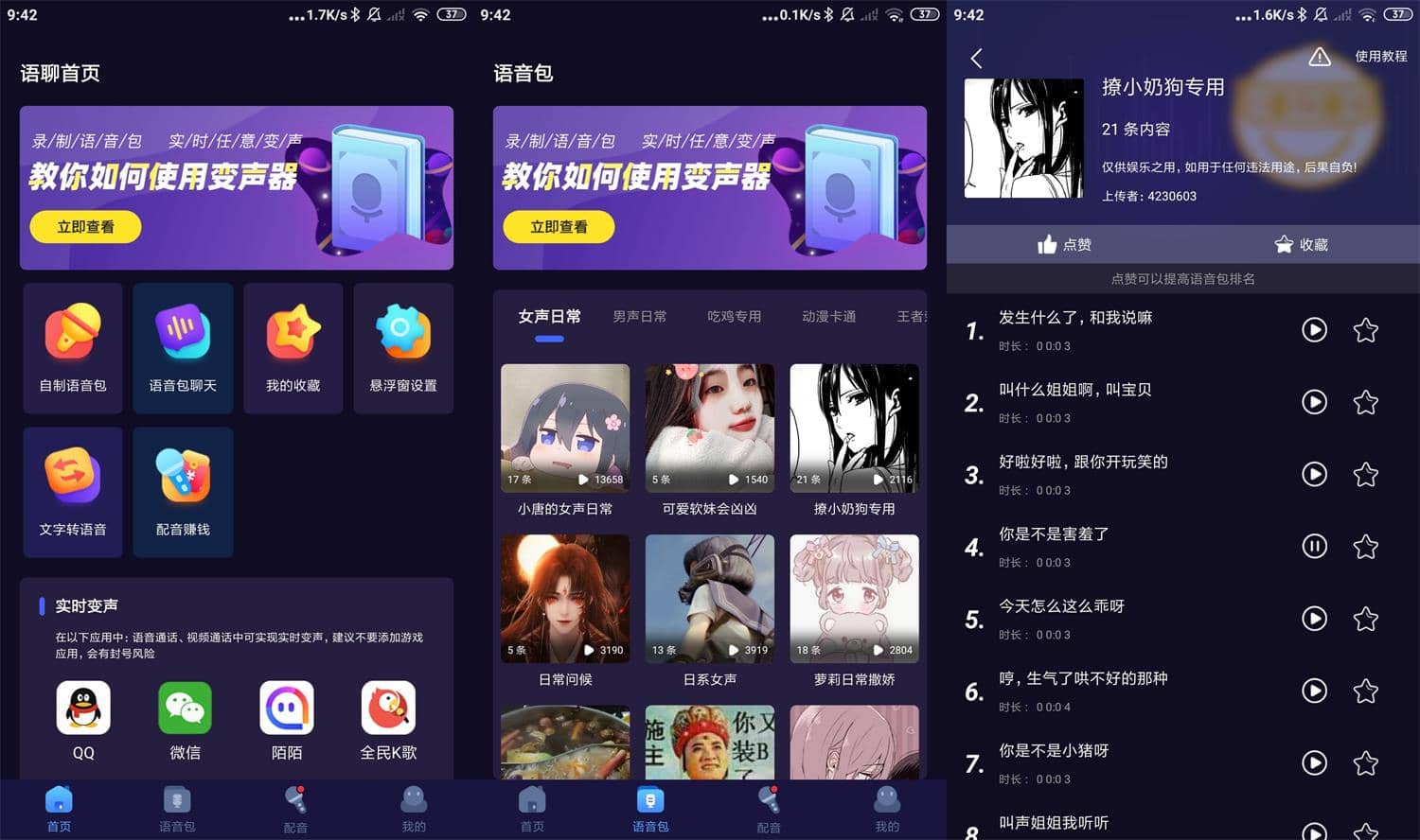 图片[1]-语聊音频变声器 v1.1.8 高级版-绿软部落