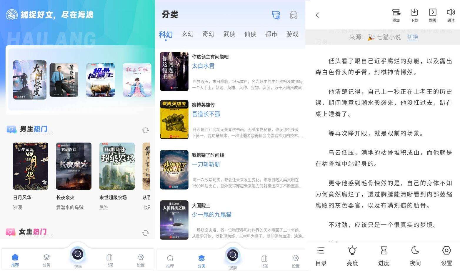 图片[1]-安卓免费追书神器_海浪书屋 v1.5.1 纯净版-绿软部落