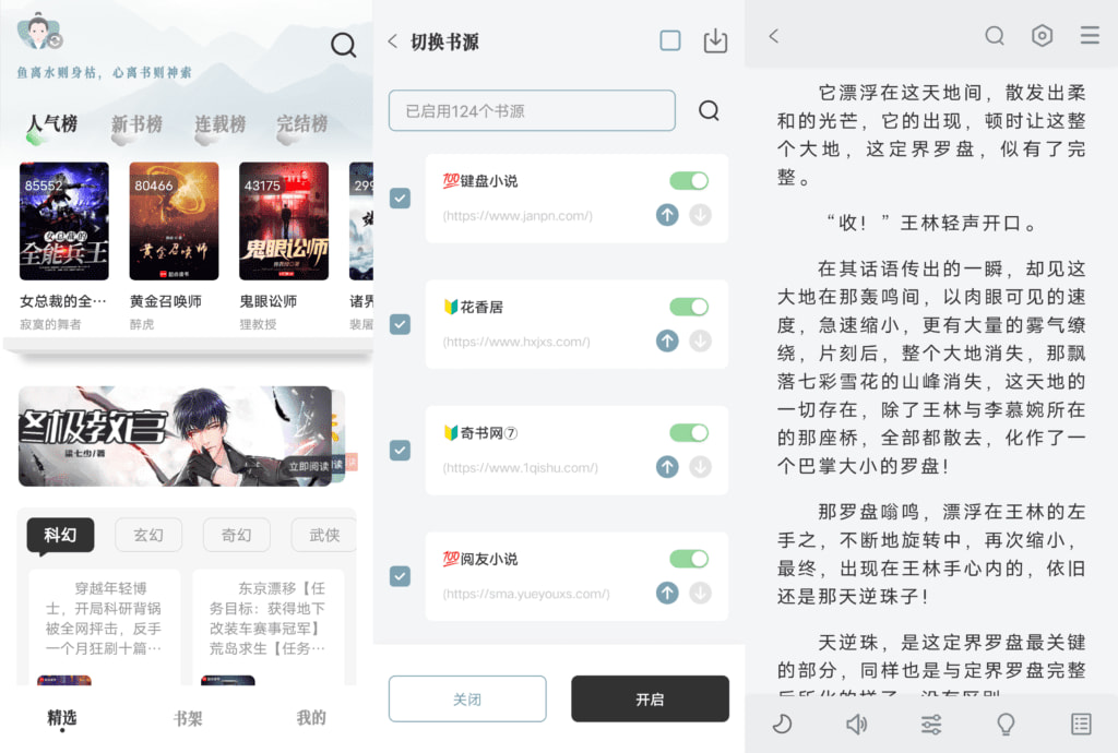 图片[1]-安卓追书神器_旷野书屋 v1.5.2 清爽版-绿软部落