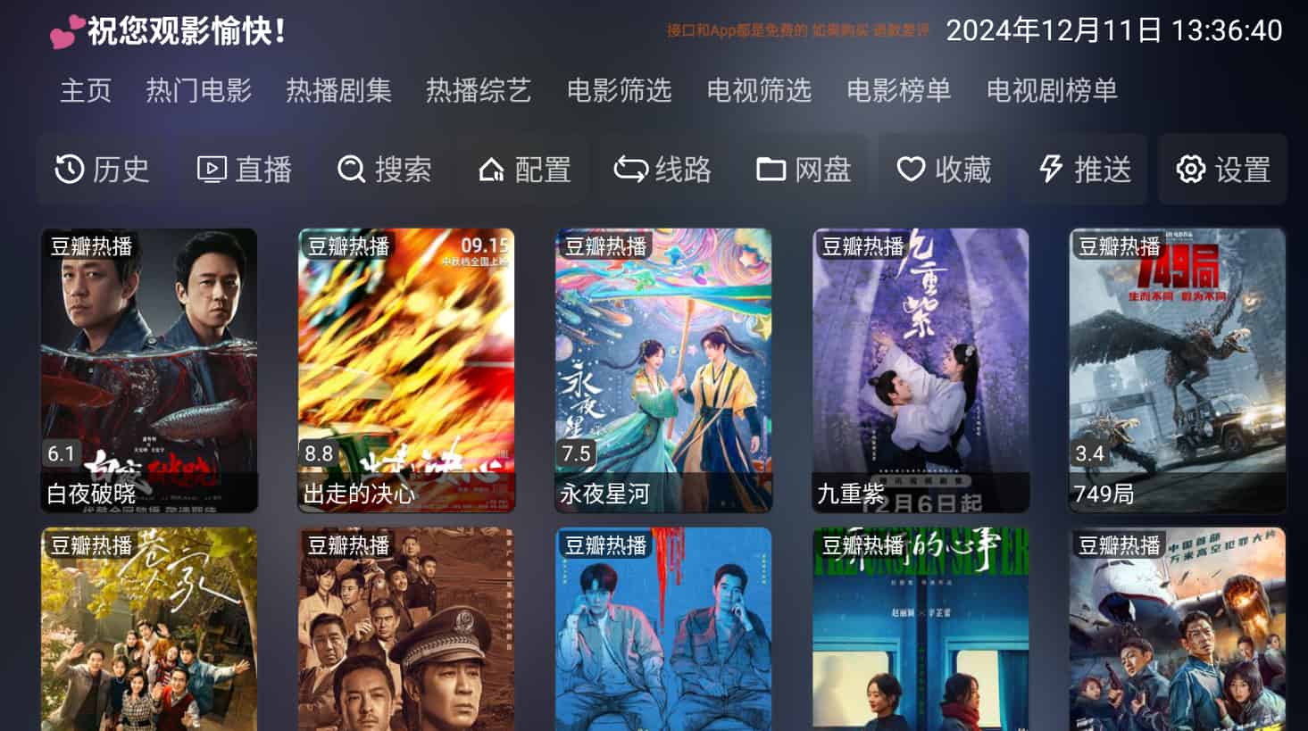 图片[1]-影视仓 v6.0.4.1 TV盒子版/ v3.0.5手机版开源版本,支持高清直播-绿软部落