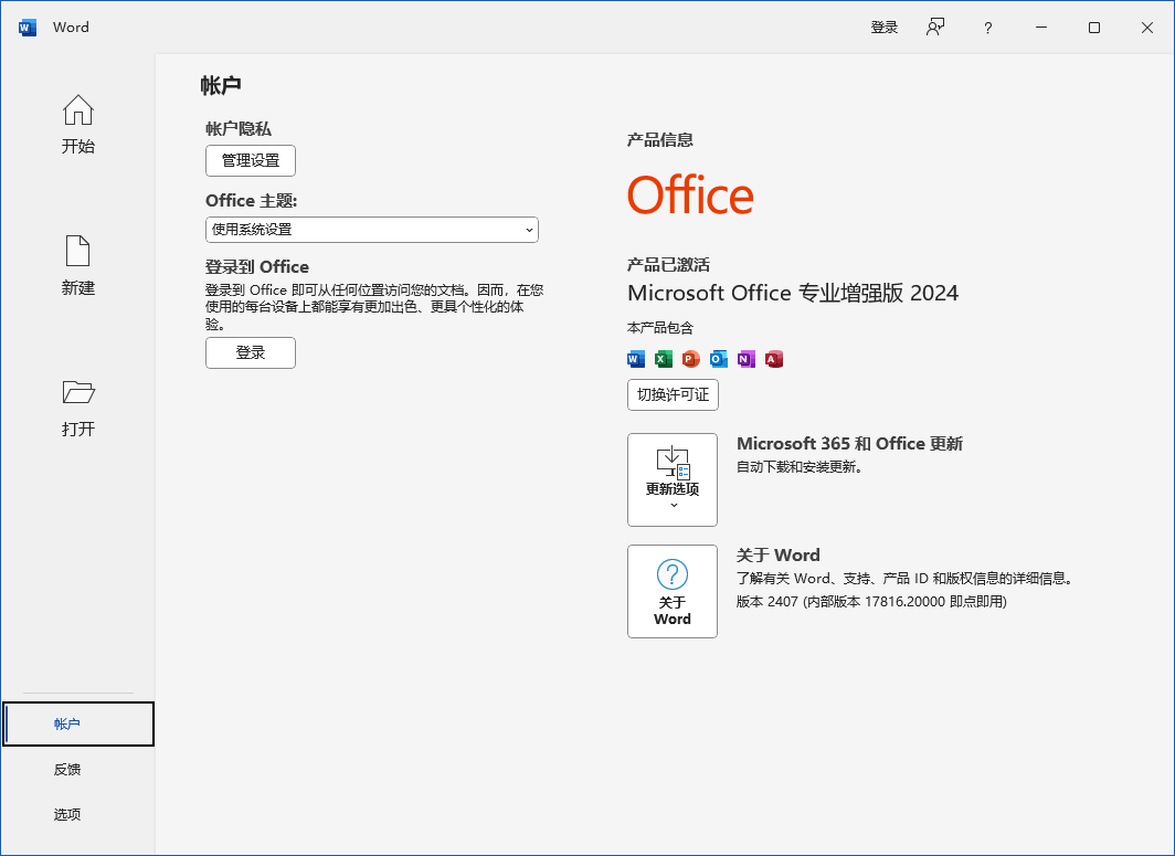 图片[1]-Microsoft Office 2024 批量许可版25年03月更新版-绿软部落