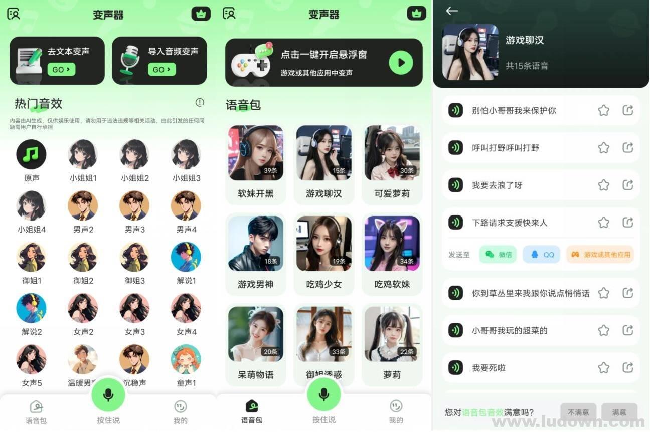 图片[1]-安卓变声器 fox v1.6.4 绿化版-聊天交友变声神器，魔性语音包！-绿软部落