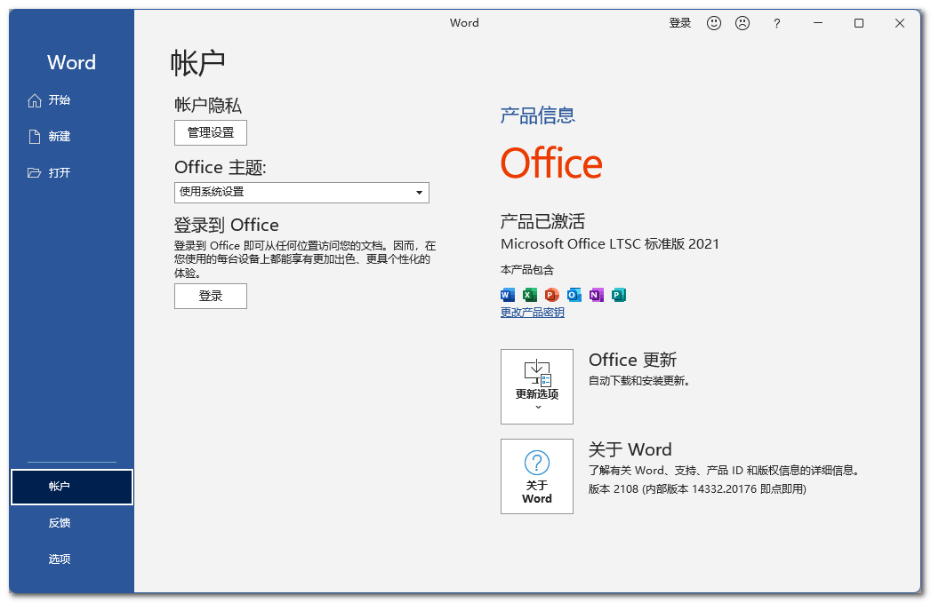 图片[1]-Microsoft Office 2021 批量许可版25年03月更新版-绿软部落