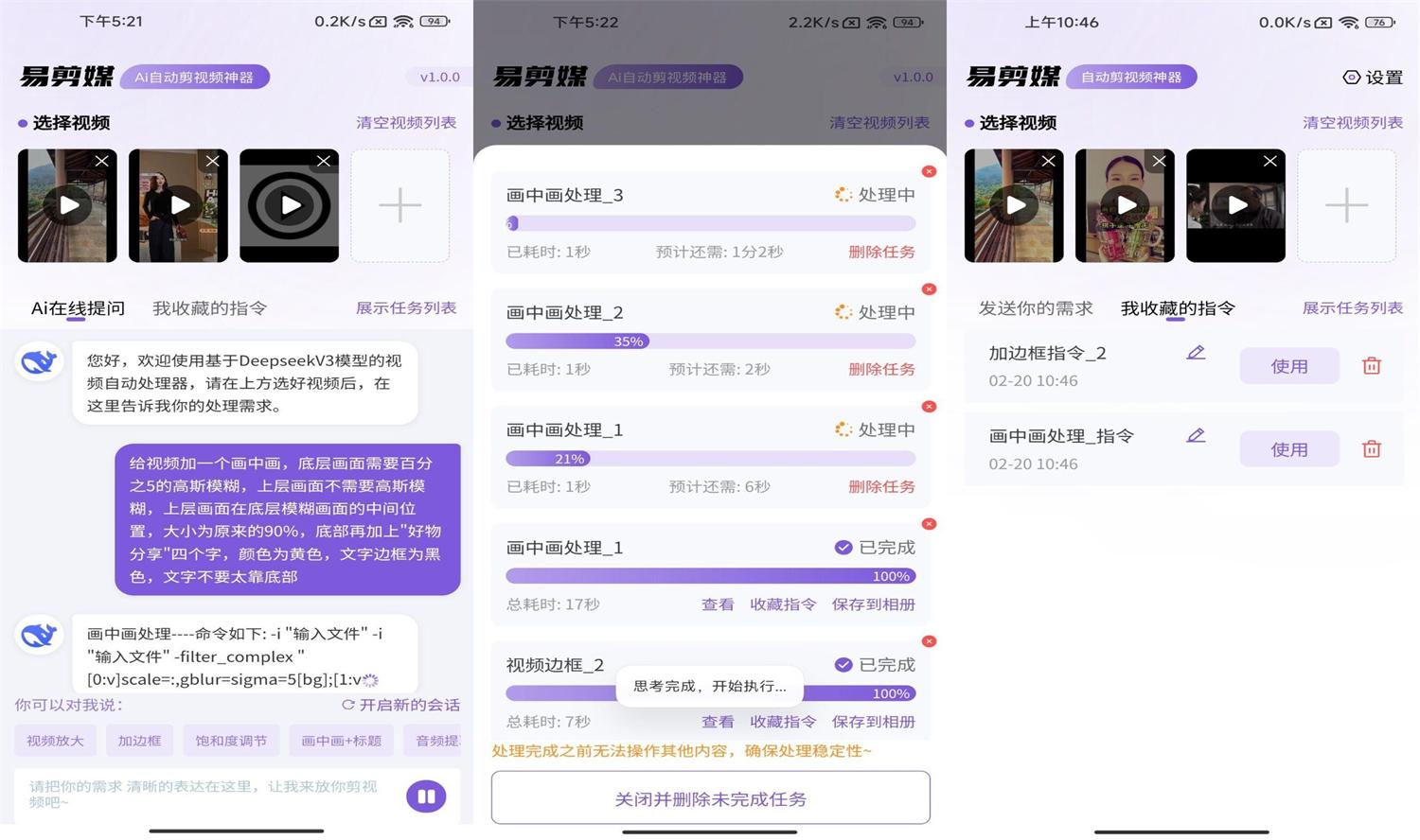图片[1]-安卓易剪媒 v1.0.4 Ai全自动批量剪视频deepseek版-绿软部落