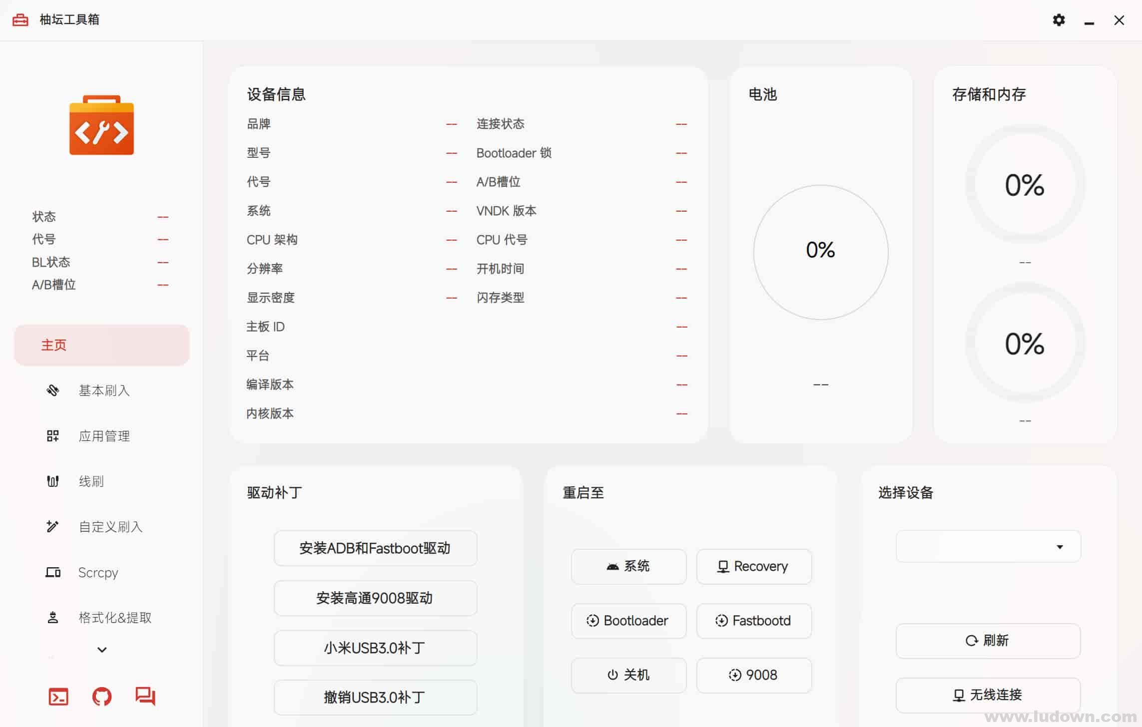 图片[1]-安卓玩机刷机工具 Uotan Toolbox（柚坛工具箱）v3.3.5绿色版-绿软部落