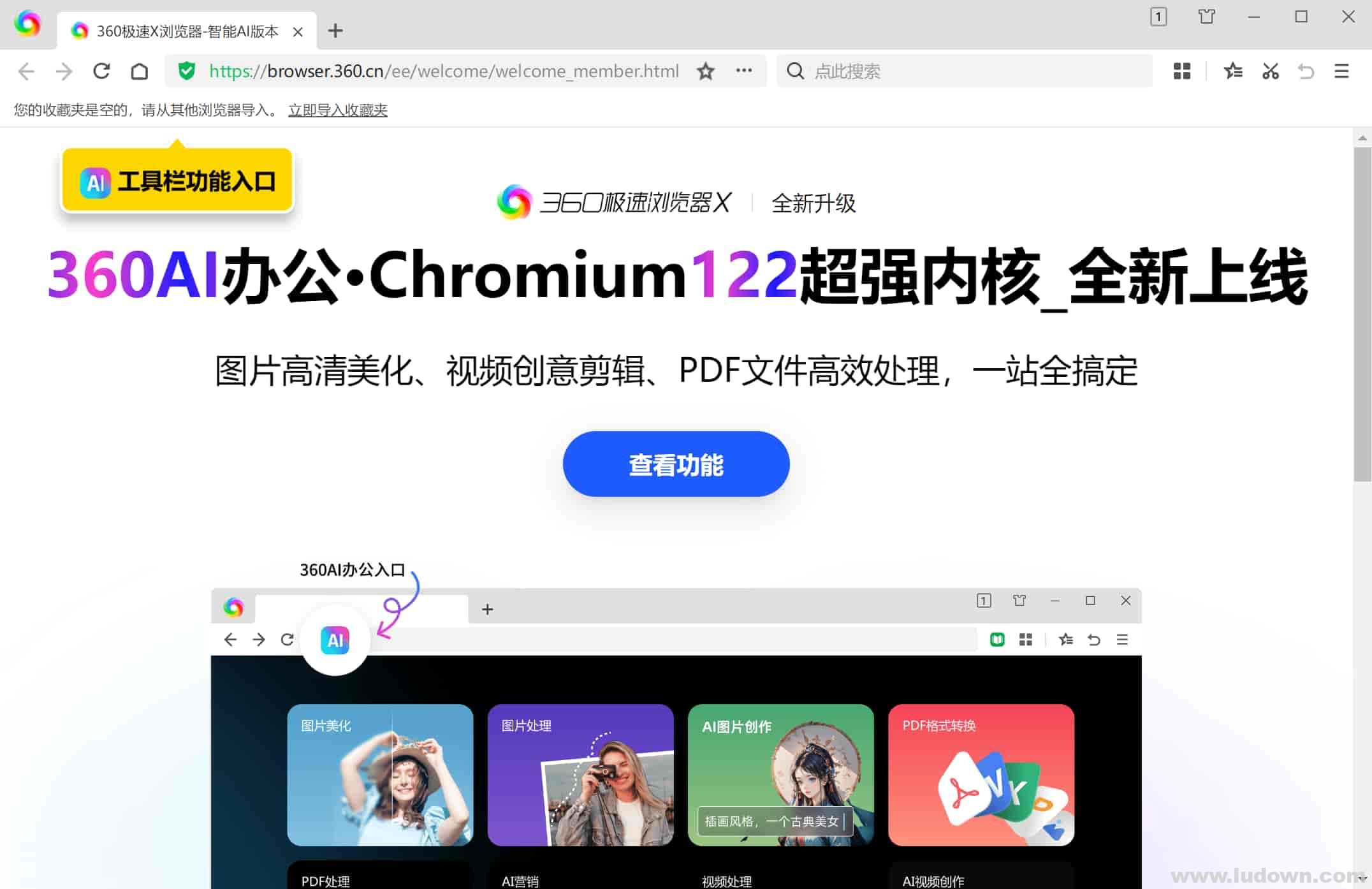图片[1]-360极速浏览器 v22.3.3120.0 绿色便携版-绿软部落