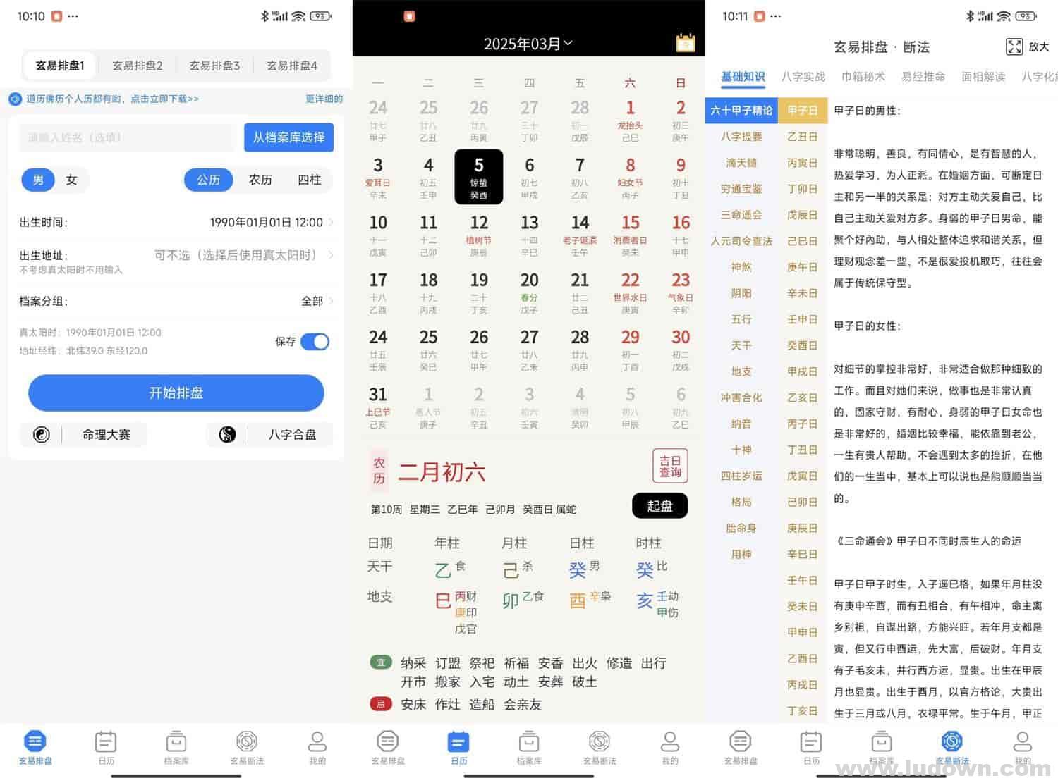 图片[1]-安卓八字玄学排盘_玄易排盘 v2.0.9 免费版-绿软部落