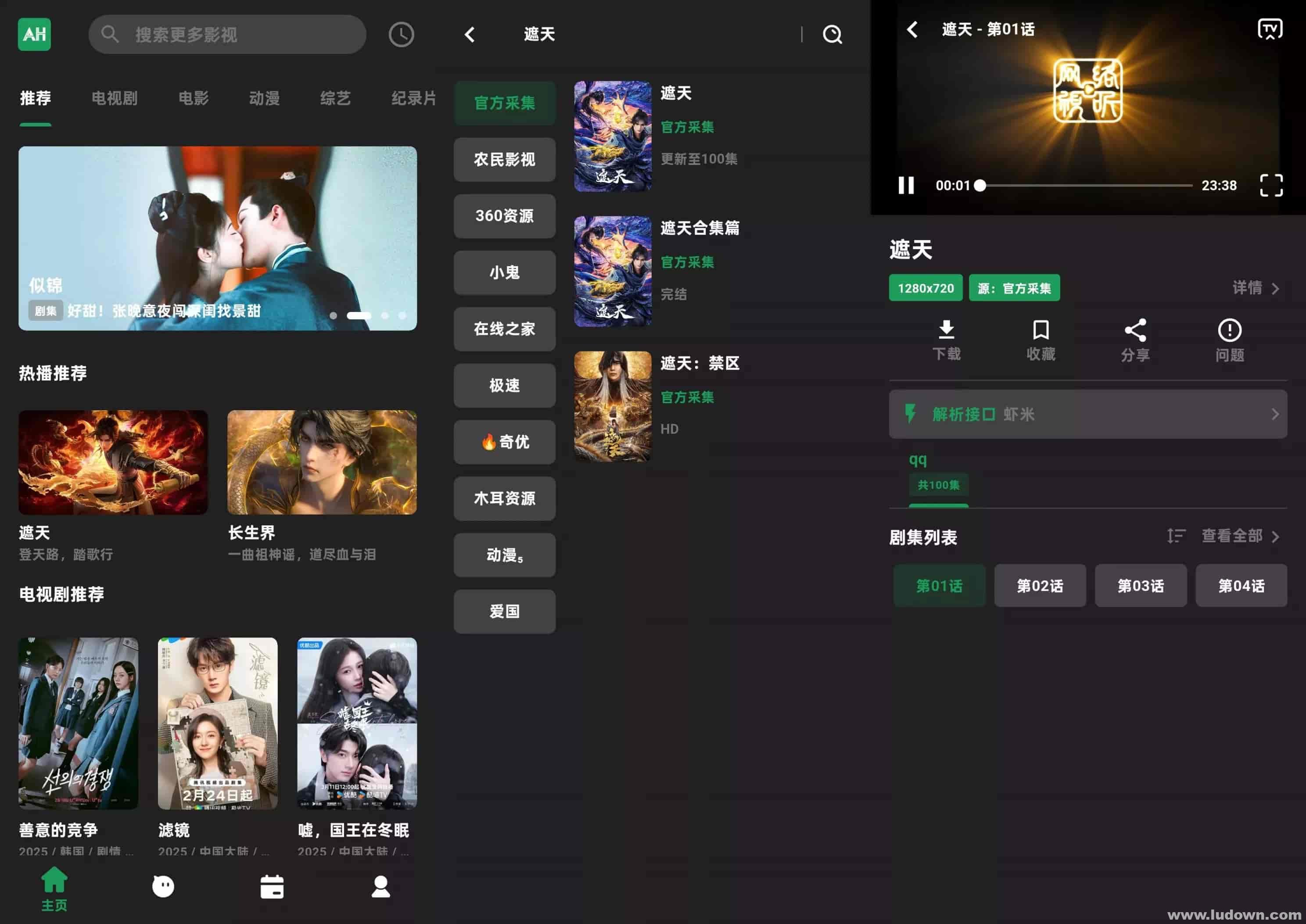 图片[1]-安卓追剧神器_比目视频(原AH视频) v3.5.4 去广告纯净版-绿软部落