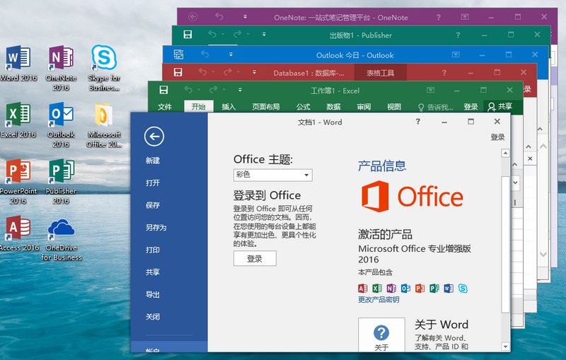 图片[1]-微软 Office 2016 批量许可版25年03月更新版-绿软部落