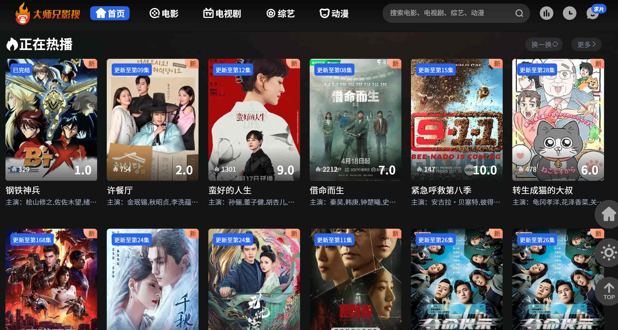 图片[1]-大师兄影视 海量剧集在线秒播 超清无卡顿-绿软部落