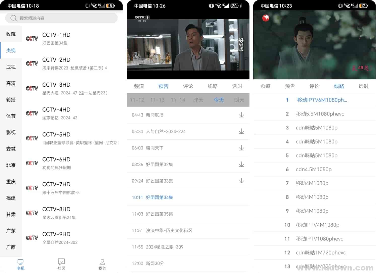 图片[1]-安卓电视直播软件_悠兔电视 v2.3.4 绿色版-绿软部落