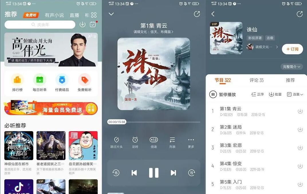 图片[1]-酷我畅听APP(畅听广播剧有声小说) v9.1.8.1 去广告解锁会员版-绿软部落
