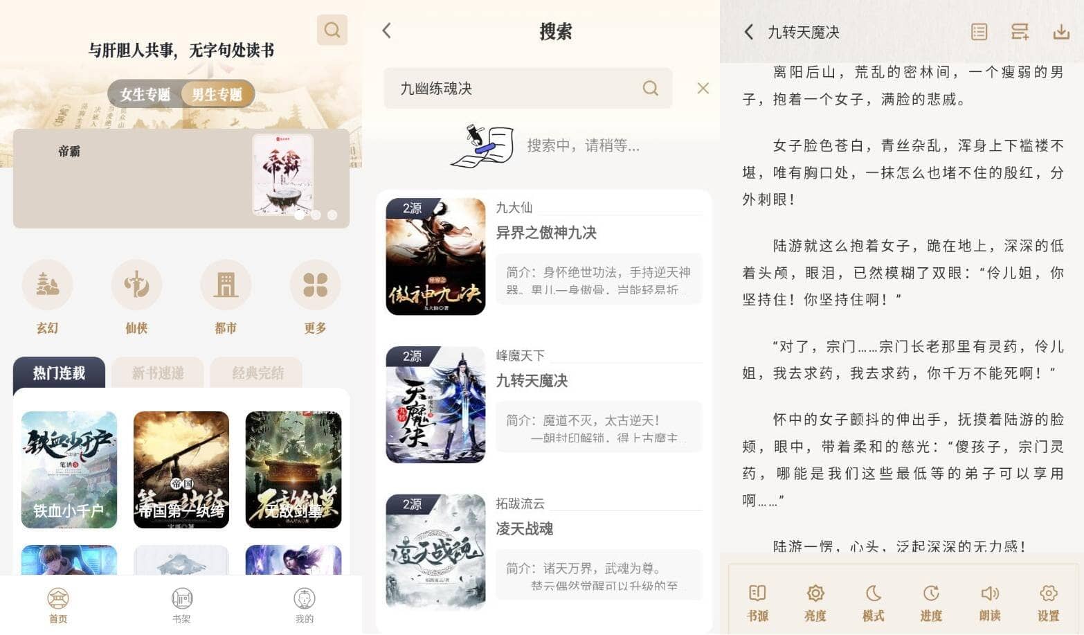 图片[1]-安卓追书神器_米禾阅读 v1.5.3 绿色纯净版-绿软部落