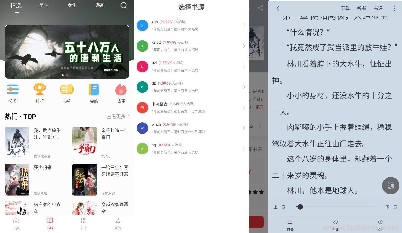 图片[1]-安卓免费追书神器_天天读书 v5.0.4 去广告纯净版-绿软部落