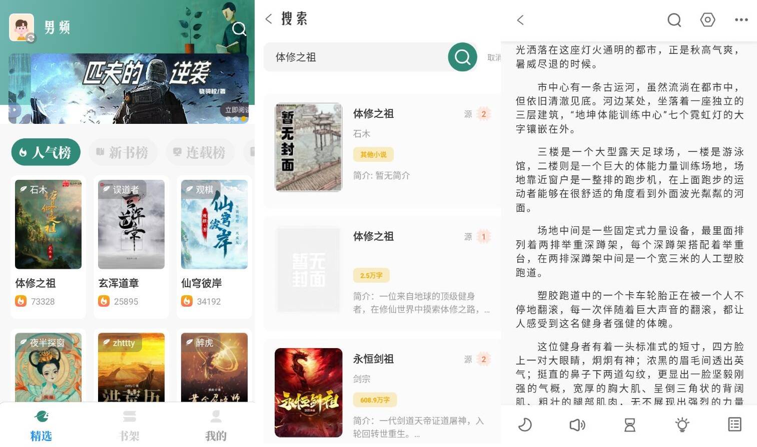 图片[1]-安卓追书神器_东南小说 v1.5.40 去广告纯净版-绿软部落