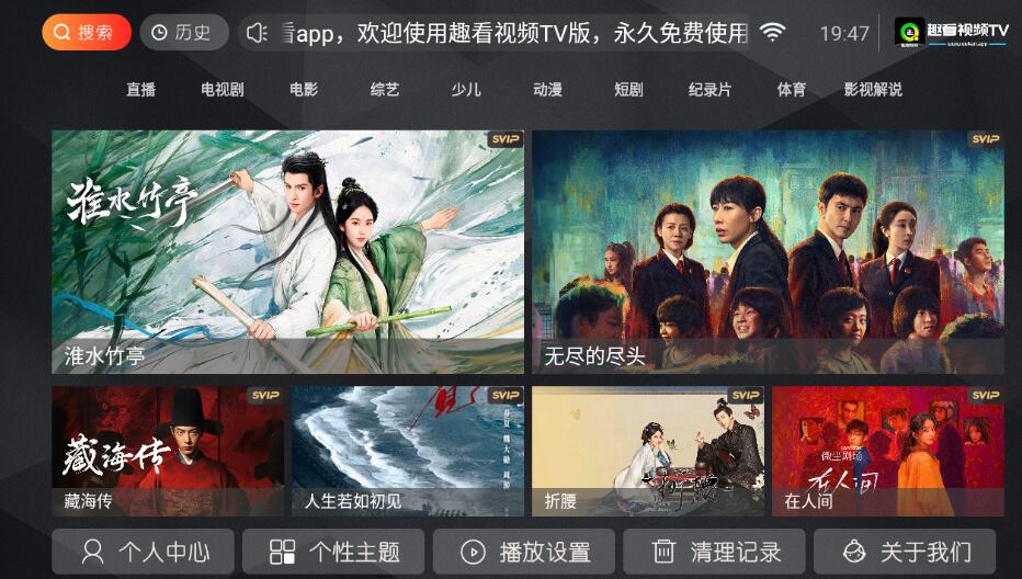 图片[1]-安卓iOS多端影视电视直播软件_趣看TV盒子 v1.4.3 去广告版-绿软部落