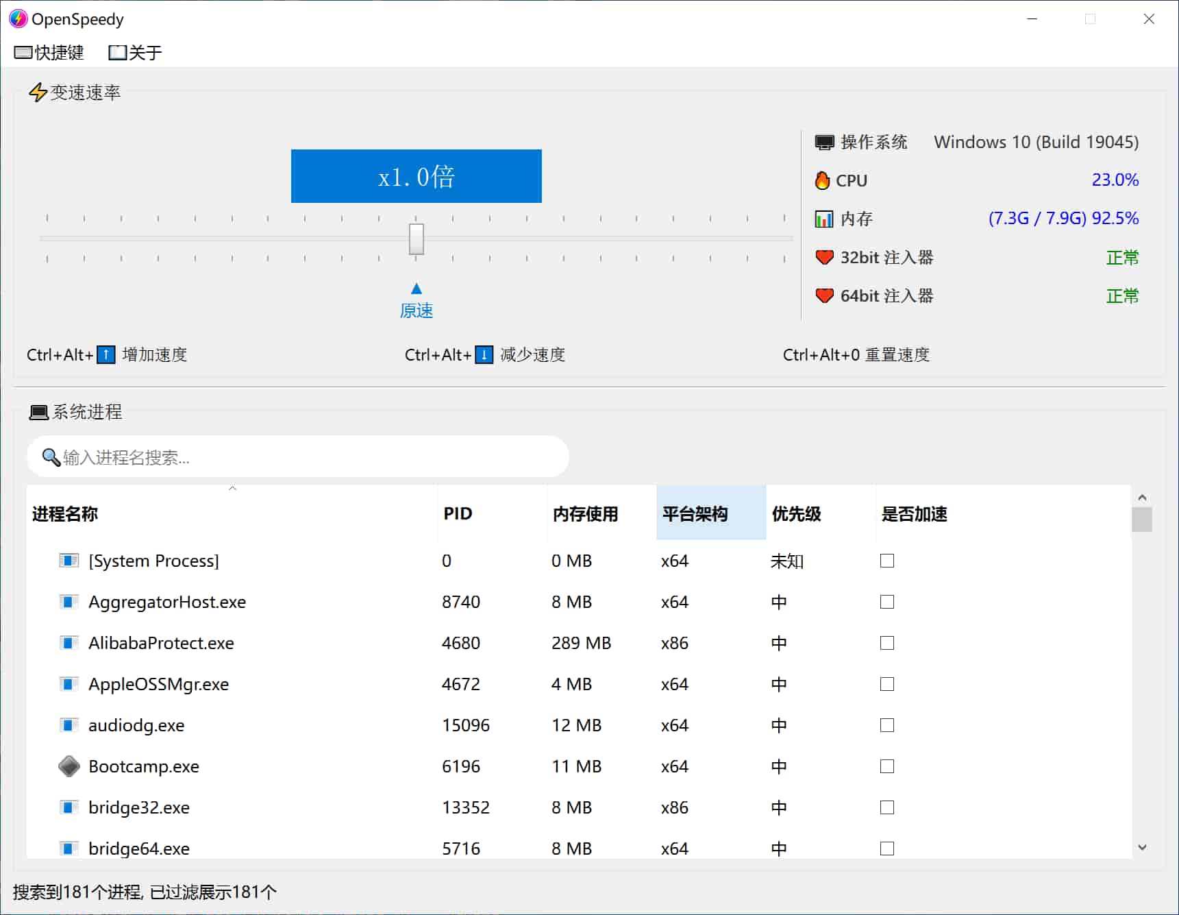 图片[1]-免费游戏变速工具 OpenSpeedy v1.7.0 中文绿色版-绿软部落