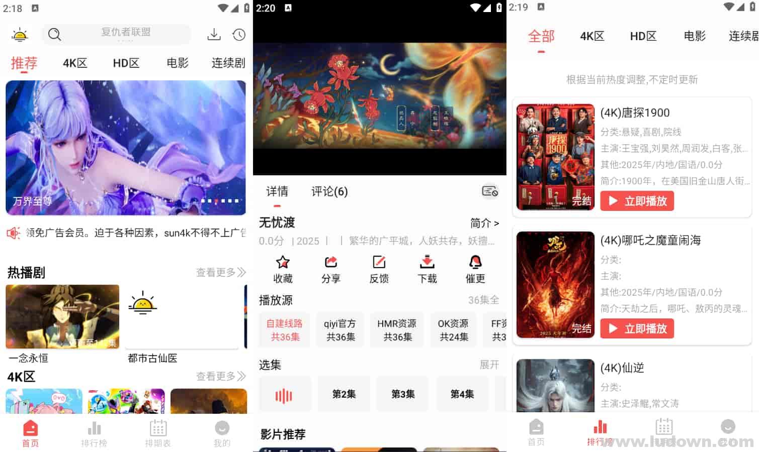 图片[1]-晴天4K影视App v4.3.3 去广告纯净版-绿软部落