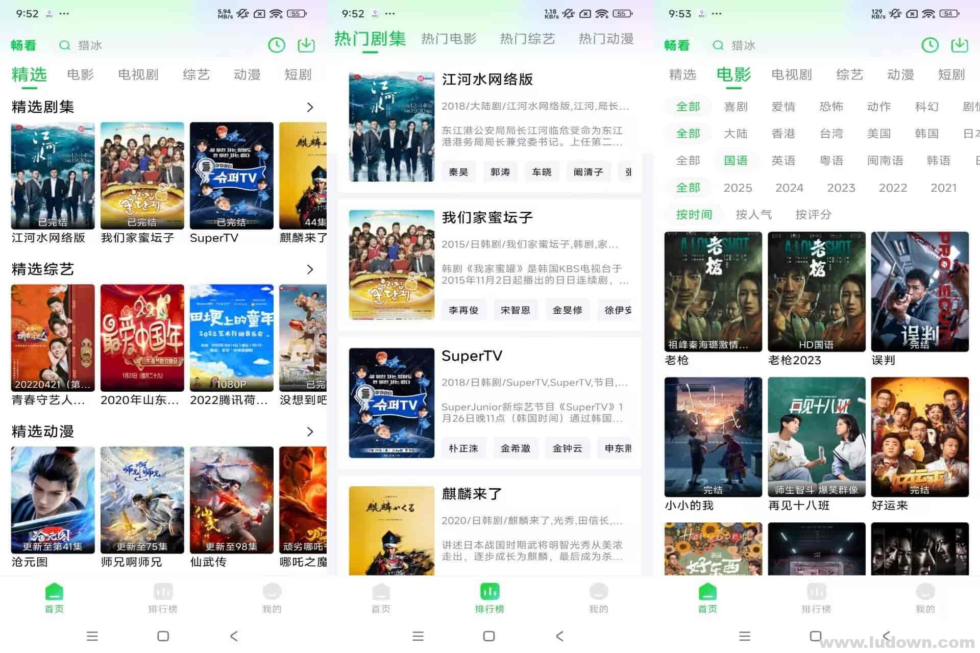 图片[1]-安卓免费追剧APP-畅看视频 v1.5.4 去广告绿色版-绿软部落
