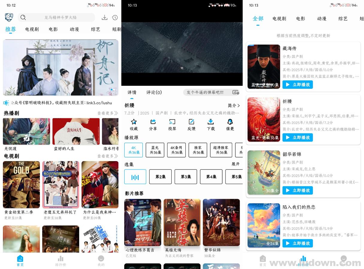 图片[1]-安卓追剧软件_蓝鹰影视 v3.0.1 去广告纯净版-绿软部落