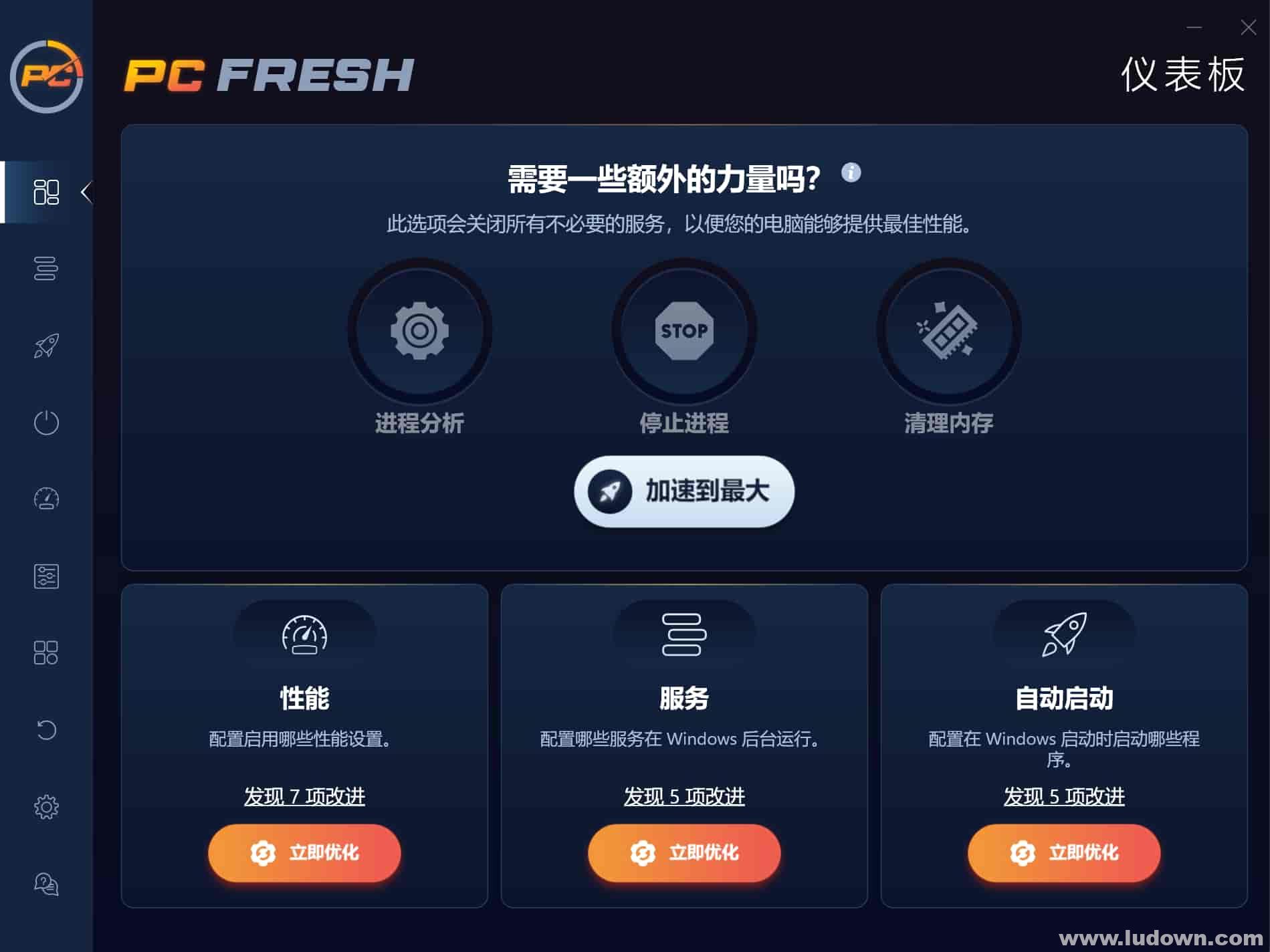 图片[1]-专业系统优化工具 PC Fresh 2025 v11.03.63469 绿色便携版-绿软部落