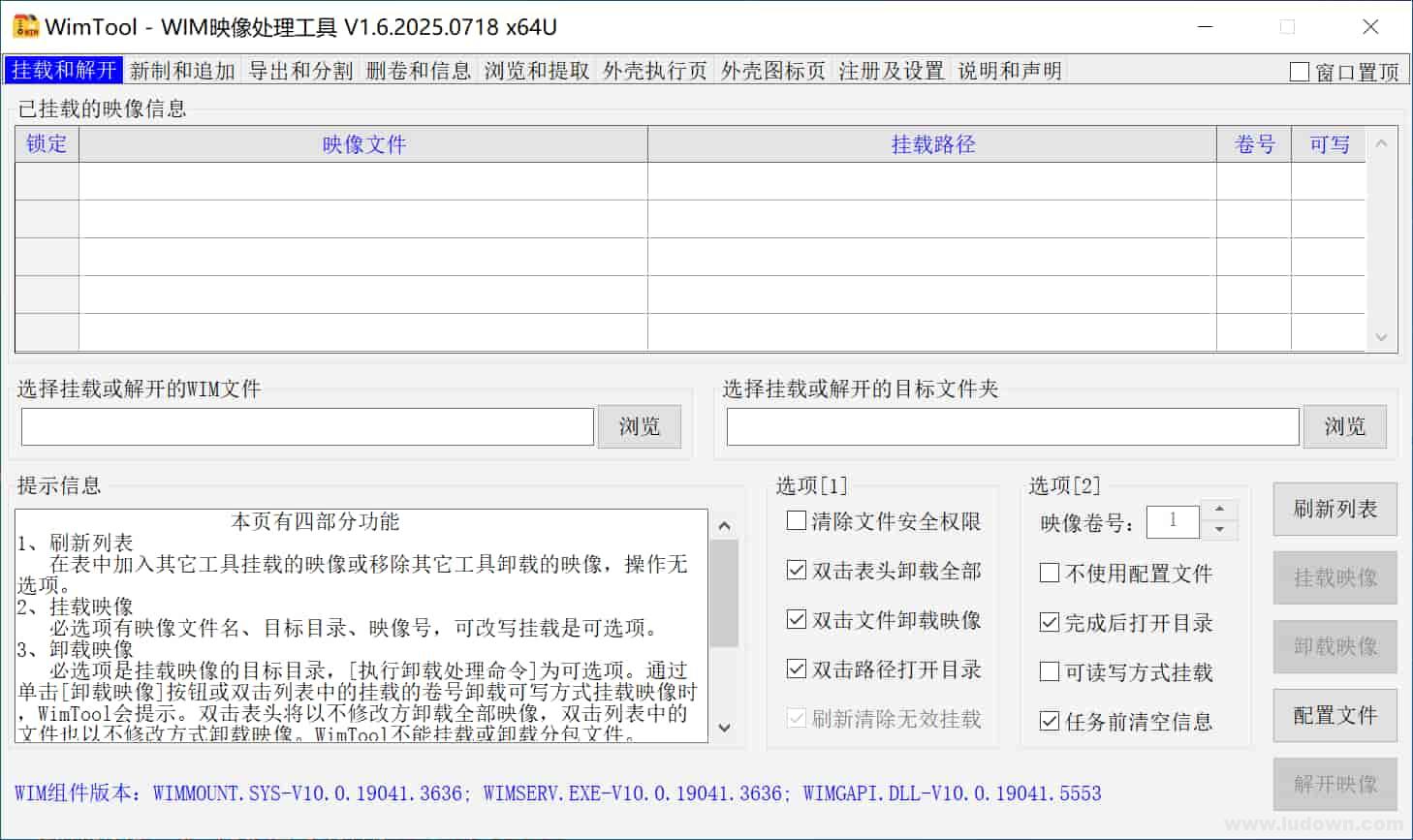 图片[1]-wim文件解包制作工具 WimTool v1.6.2025.0718 中文绿色版-绿软部落