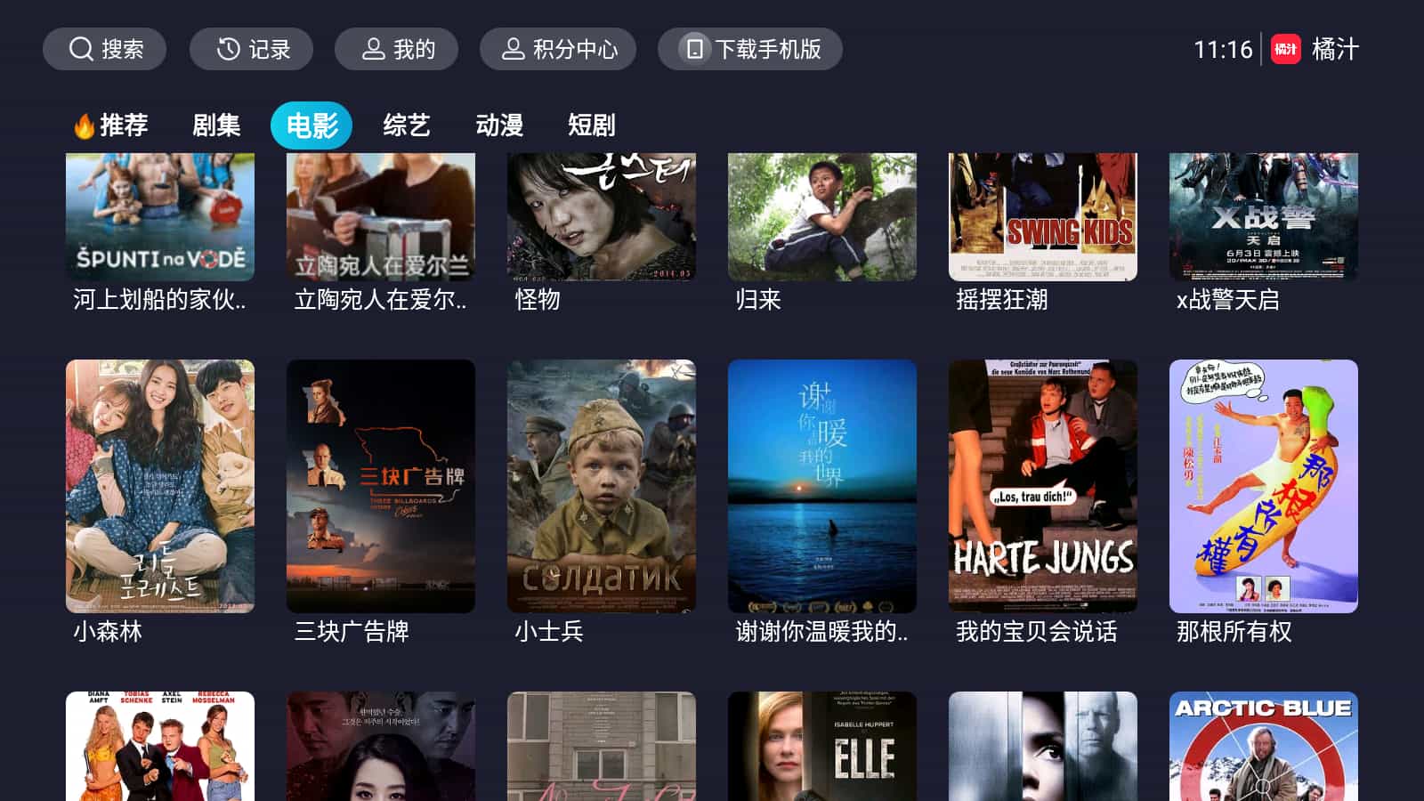 图片[1]-安卓追剧软件_橘汁TV v3.0.1.4 去广告版-绿软部落