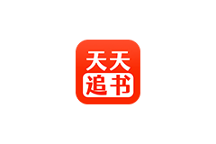 安卓免费看小说APP_天天追书 v5.0.2 去广告纯净版-绿软部落